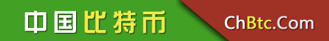 中国比特币!